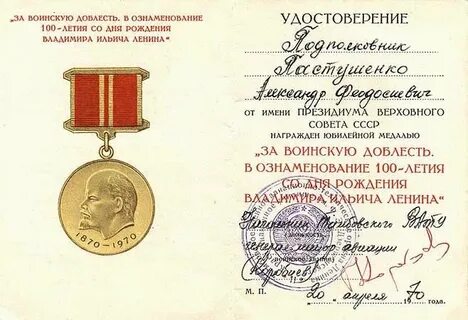 За воинскую доблесть 100 летия