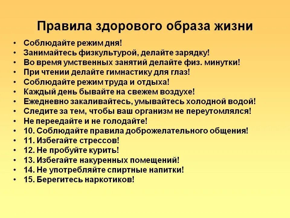 Правила жизни в россии. Правила здорового образа жизни. Правила здорового образ жизи. Правила здорового образа ж. Поавила здоровоготоьраща дищни.