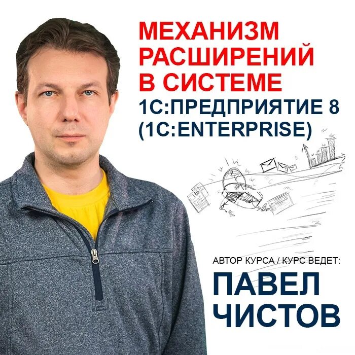 Чистов работа. Чистов 1с.