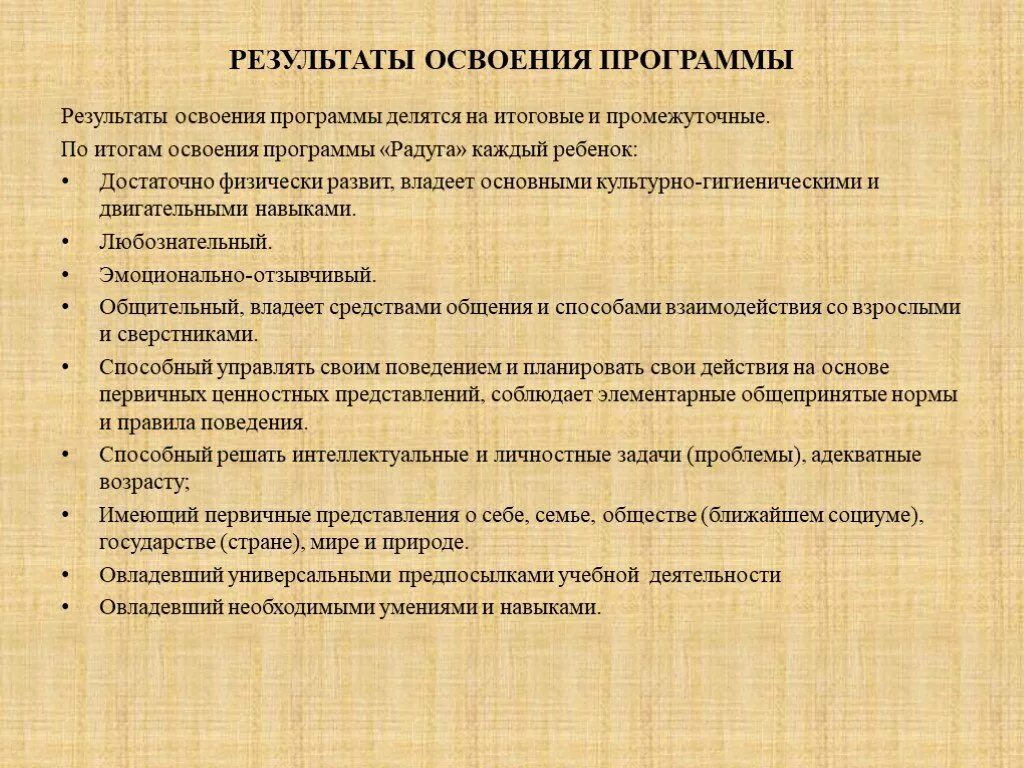 Результаты освоения программы Радуга. Структура программы Радуга. Программы воспитания детей делятся. Программы воспитания детей делятся на программы.