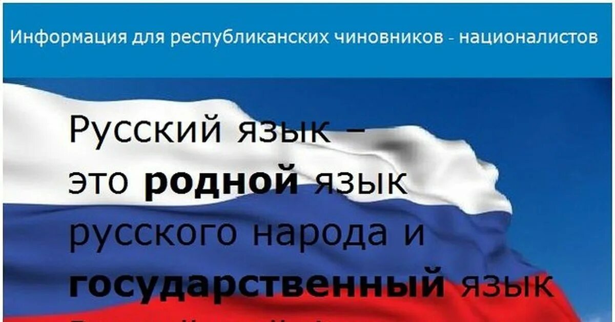 Сообщение про языки россии. Русский язык государственный. Русский язык государственный язык России. Госсударстевнный язык Росси. "Русский язык - государственный Российской Федерации".