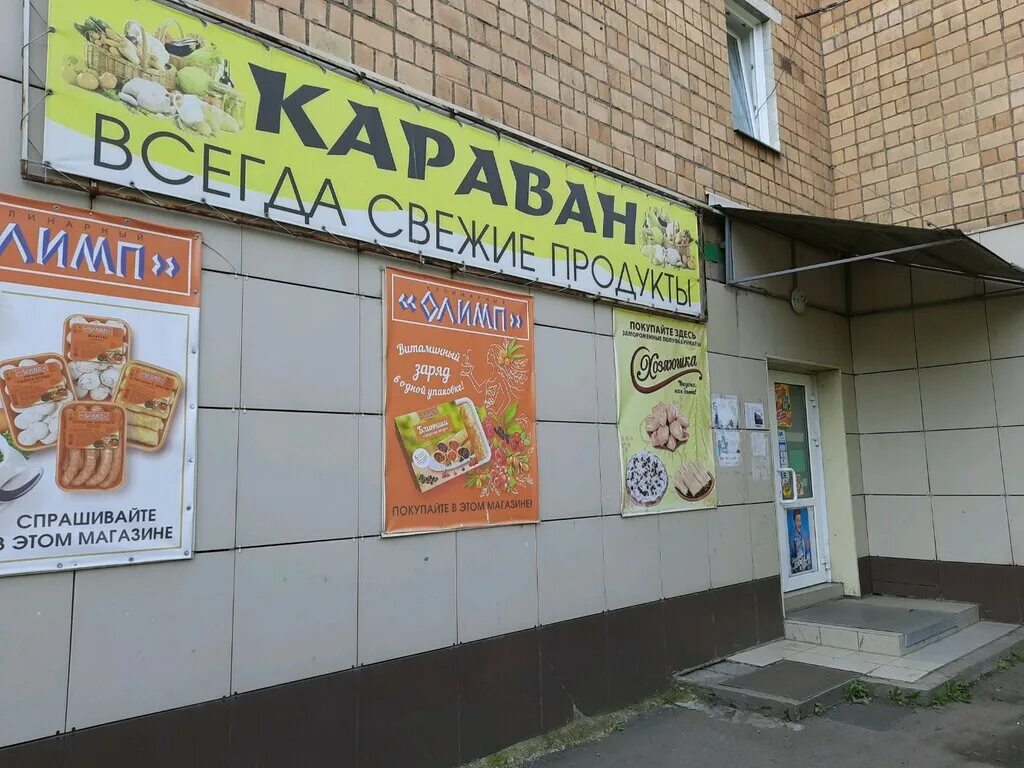 Магазин караван адрес. Караван магазин. Караван Красноярск. Магазин Караван в Реутове. Магазин Караван Красноярск.