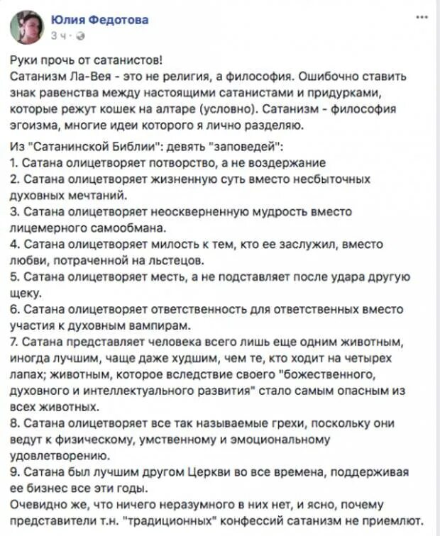 Заповеди лавея. Заповеди сатаны. Сатанинские заповеди. Библия сатаны заповеди. Заповеди сатанизма.