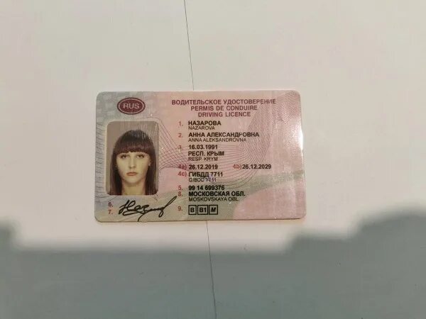 Омск купить водительские. Копия водительских прав. Ксерокопия водительского удостоверения.