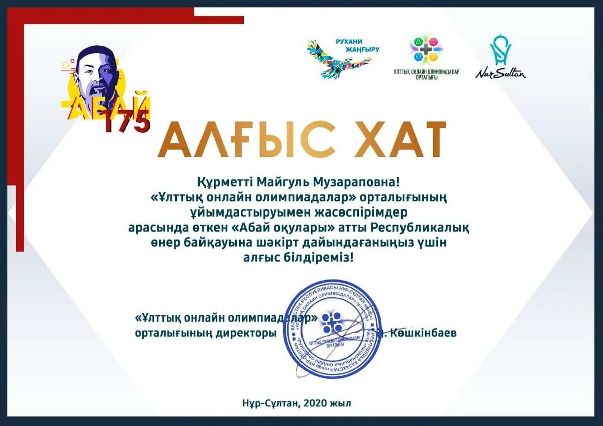 Алғыс хат фон. Фон для диплома грамоты. Ал5ыс хат. Алғыс хат текст. Бланки благодарственных писем казахстан.