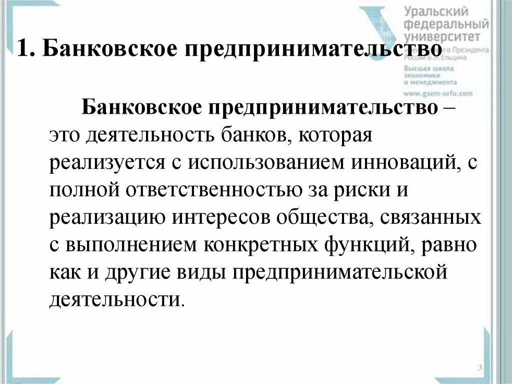 Кредитно предпринимательская деятельность