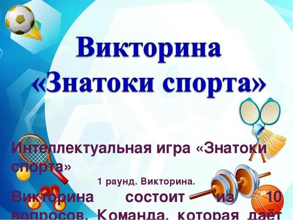 Знаток организма 6