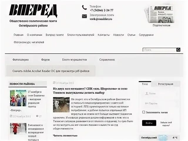 Газета вперед Октябрьский. Газета вперед Октябрьского района Пермского края.