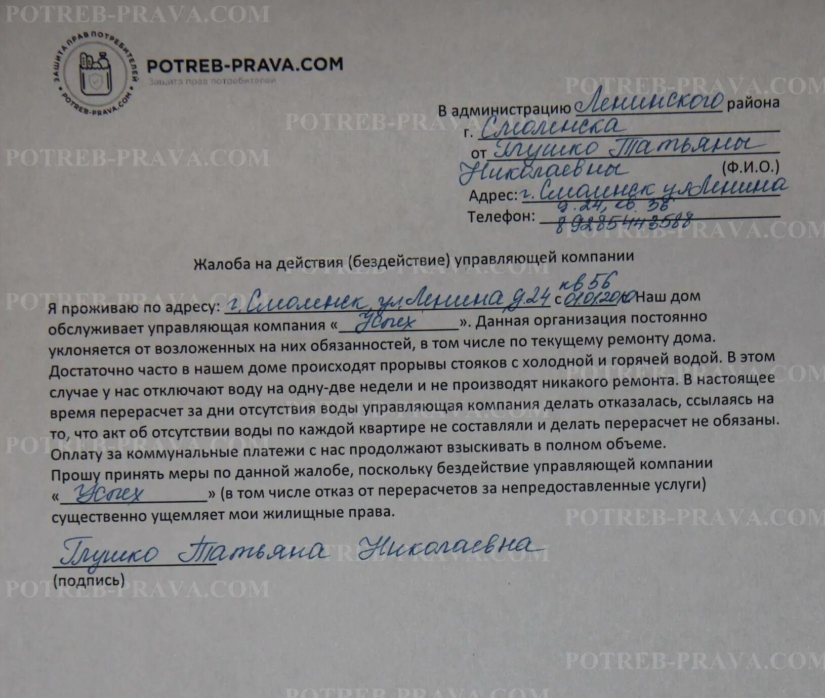 Можно дать жалоб. Образец заявления в администрацию. Жалоба в администрацию города. Образец жалобы в администрацию. Жалоба в администрацию пример.