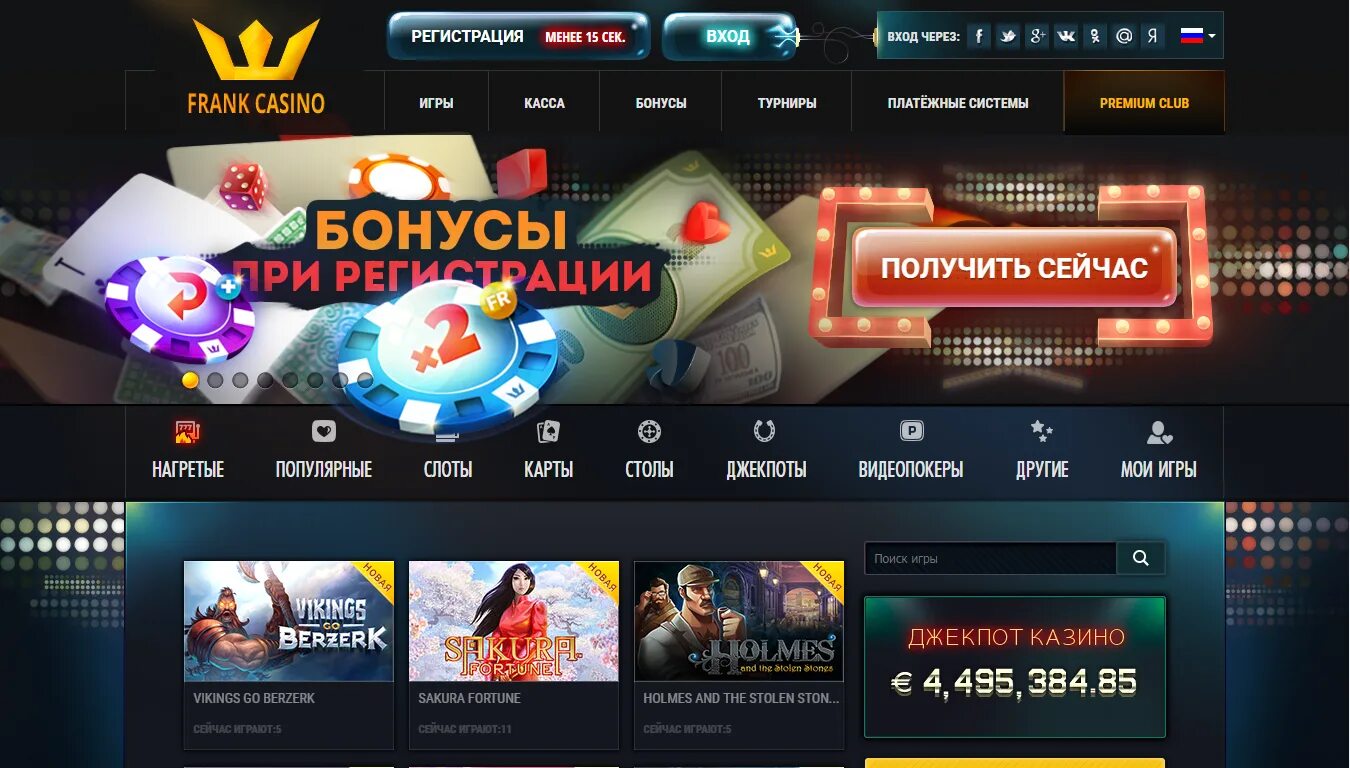 Игровые автоматы Frank Casino. Бонусы Франк казино. Фрэнк казино игровые автоматы. Frank Casino регистрация. Бонус код слоты