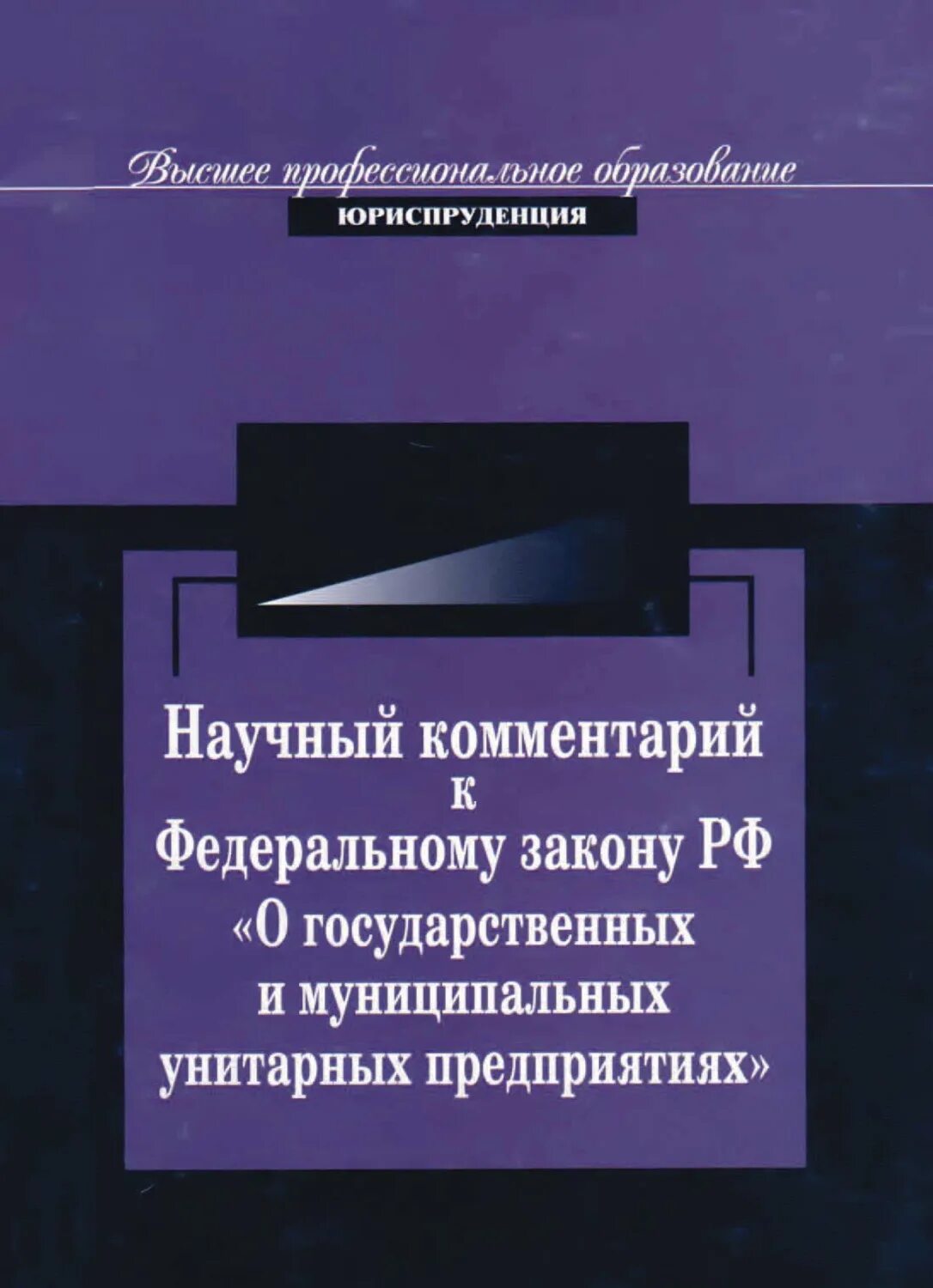 Научный комментарий законов. Комментарии к научной работе.