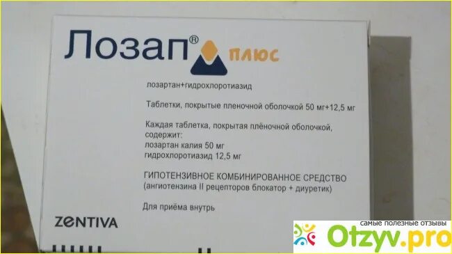 Лозап принимают вечером. Лозап плюс 60 таб. Таблетки от давление лозап 50 мг. Лозап плюс 25 мг. Таблетки от гипертонии лозап.