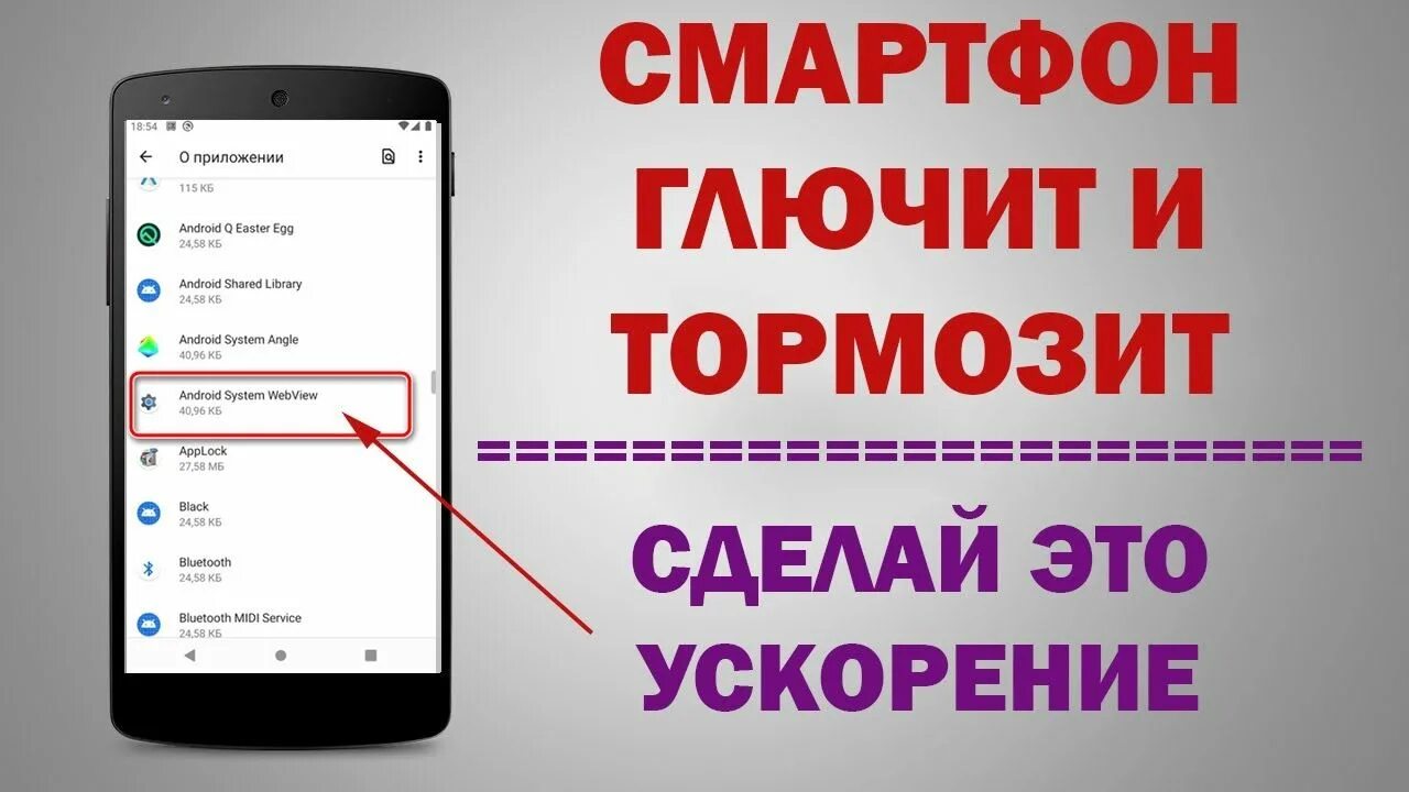 Стал зависать телефон. Смартфон тормозит. Тормозит телефон андроид. Как ускорить телефон. Телефон тупит.