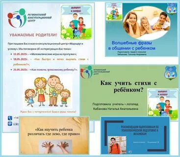 Региональный консультационный центр