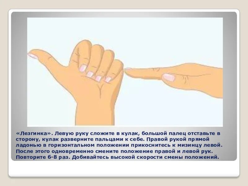 Тест большого пальца. Упражнение лезгинка для пальцев. Кинезиологическое упражнение лезгинка. Кинезиологические упражнения лезгинка. Упражнения для пальцев рук для детей.