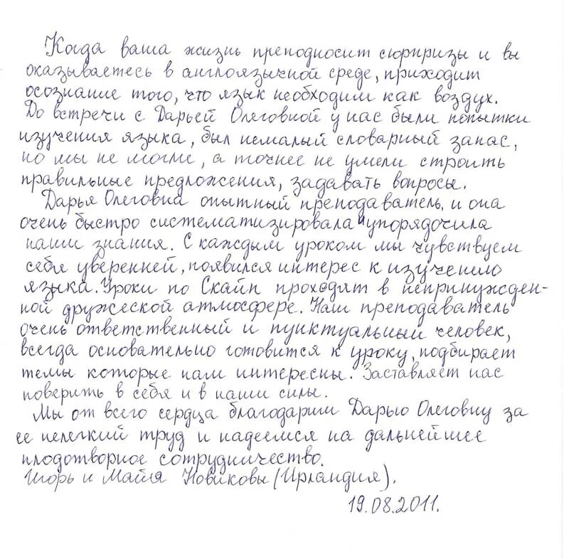 Отзывы на англ. Отзыв об уроке английского языка. Отзыв учителю английского. Английский отзывы о занятиях. Отзыв об уроке.