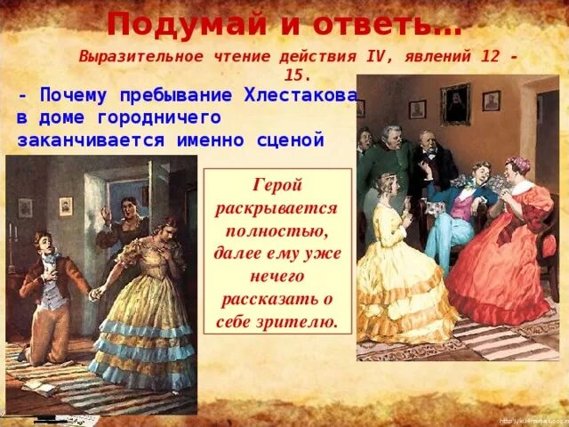Сочинение что произойдет после приезда настоящего ревизора. Сочинение что произойдет после приезда настоящего ревизора