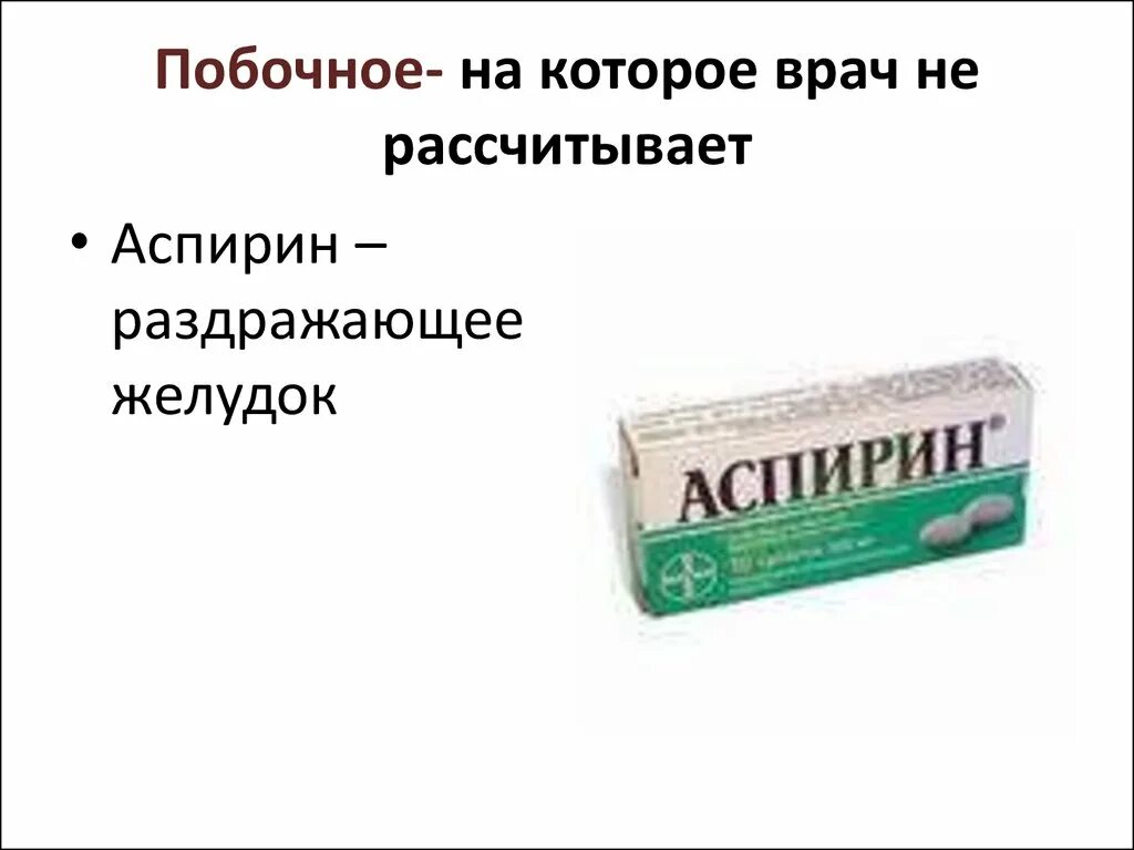 Можно пить аспирин для разжижения крови. Аспирин и ЖКТ. Ацетилсалициловая кислота и желудок. Аспирин с защитой желудка. Аспирин побочные.