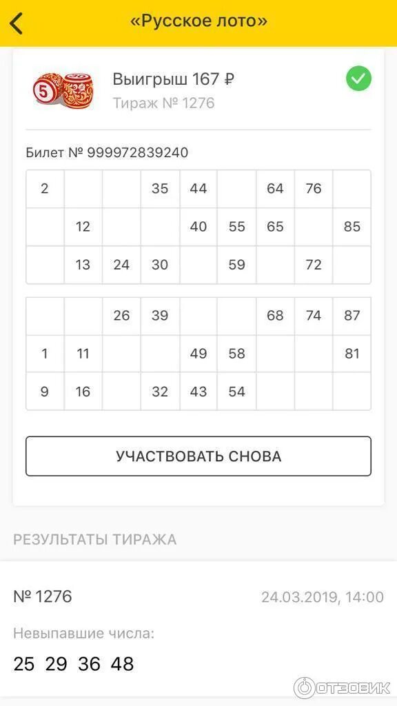 Выигрыш невыпавших чисел в русском лото. Лотерея русское лото.