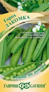 1 горох 10
