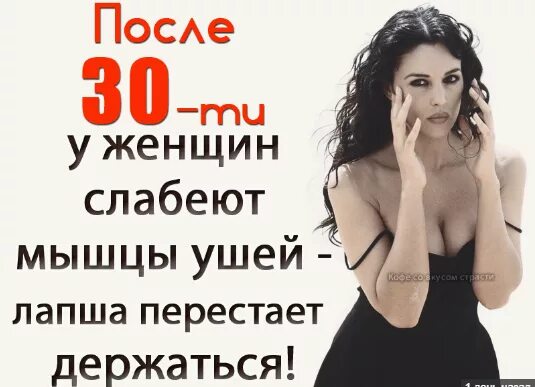 Песня после 30. Статус про лапшу на ушах. После 30 лапша на ушах не держится. Женщина с лапшой на ушах. После 30 лет.