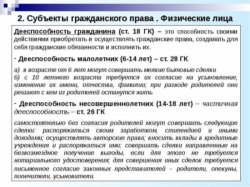 Может быть любой субъект гражданского. Субъекты правоспособные и дееспособные физические лица. Физические лица в гражданском праве. Понятие физического лица.