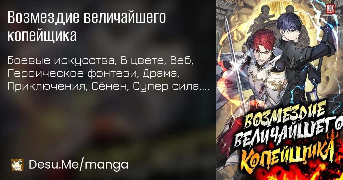 Возмездие величайшего копейщика 120