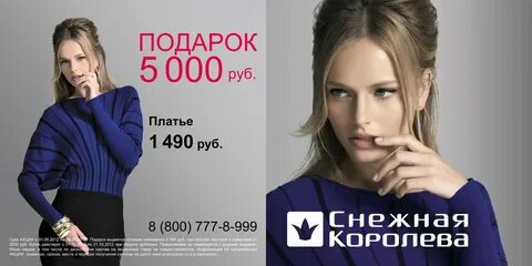 Королева реклама