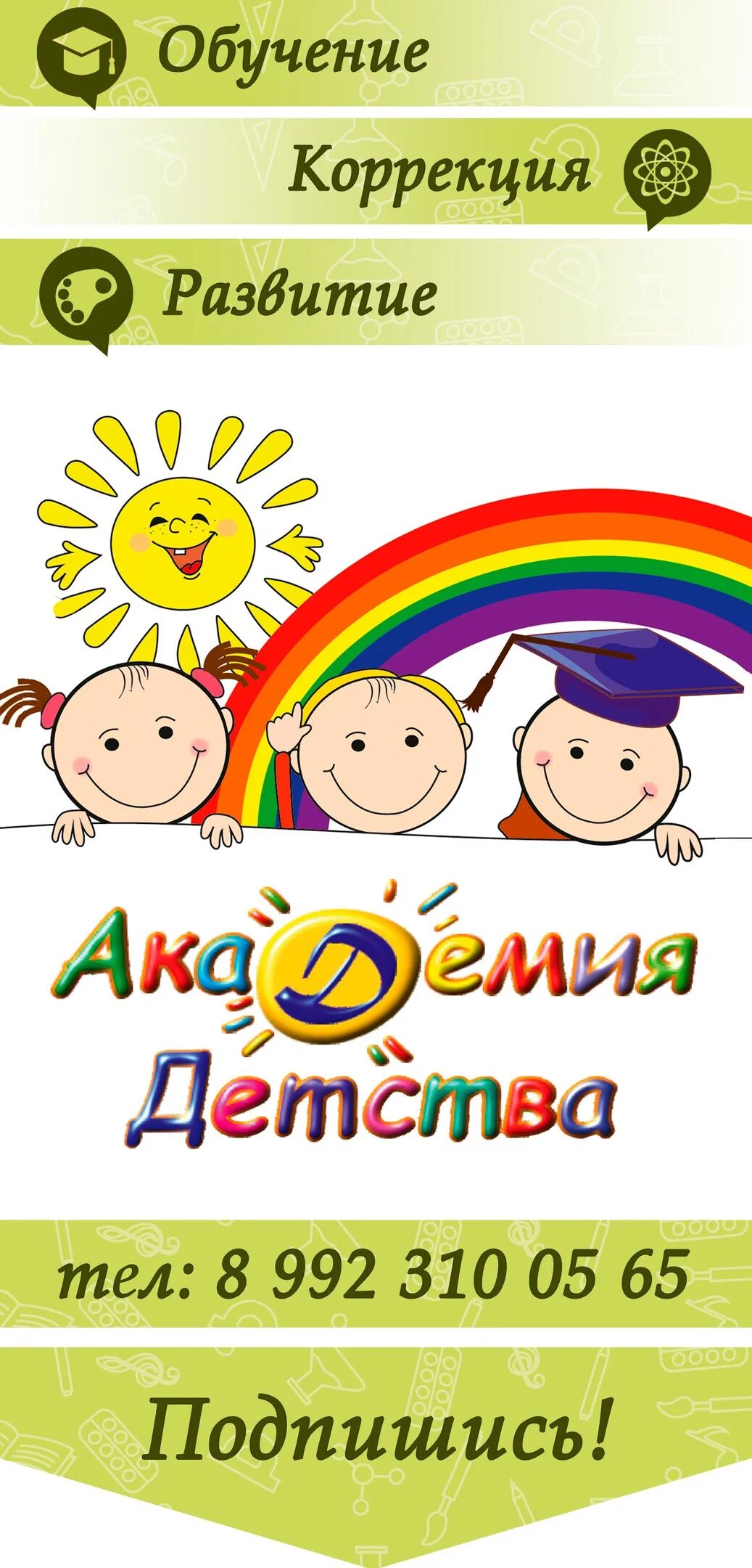 Академия детства тюмень. Академия детства тула. Академия детства картинки. Академия детства красноярск батурина. Академия детства.