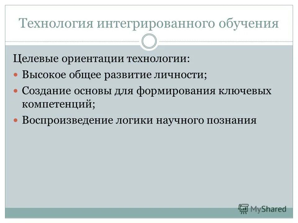 Технология интегрированного обучения методы