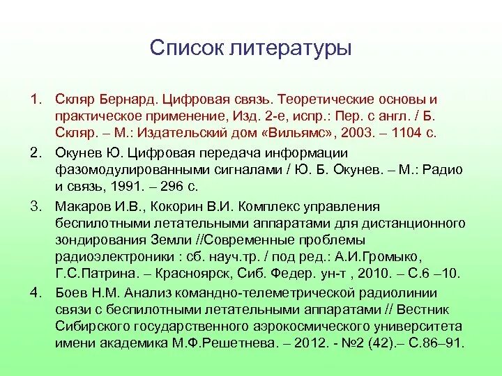 Цифровая связь основы. Бернард Скляр цифровая связь. Скляр книга цифровая связь. Бернард Скляр цифровая связь ступенчатый сигнал. Скляр цифровая связь купить.