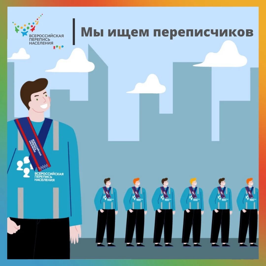 Перепись работа. Перепись населения. всероссийская перепись населения. перепись населения 2025. всероссийская перепись населения 2025 года.