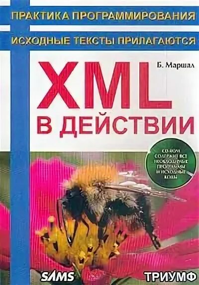 Xml книга. Xml книга