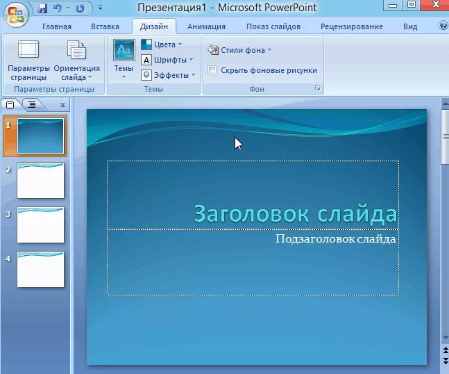 Как на ноутбуке делать презентацию со слайдами