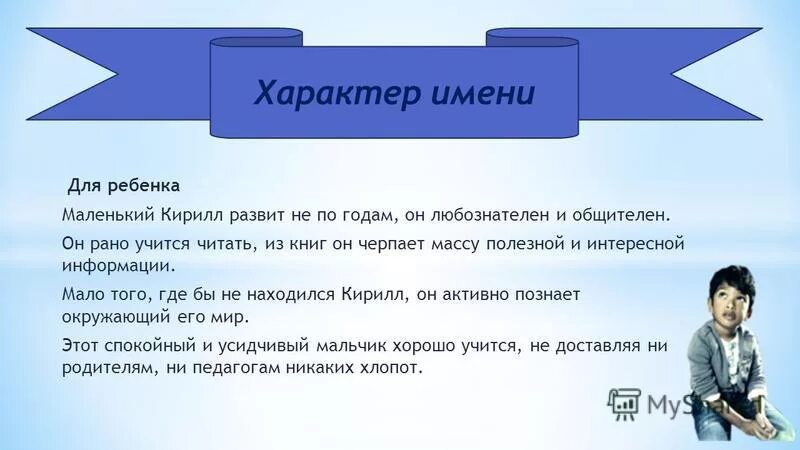 Выяснить происхождение и значение своего имени. Происхождение имени кирилл. происхождение и обозначение имени кирилл. тайна имени кирилл. проект тайна имени кирилл.