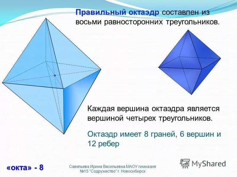 Равносторонние многогранники