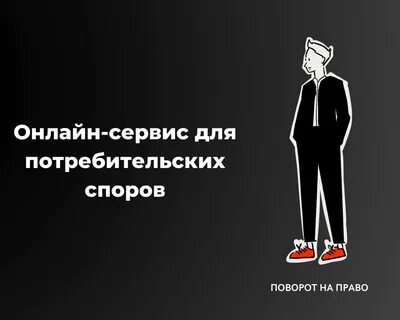 Потребительский спор