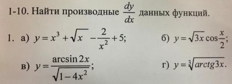 Производная функция 7x 5. Производные dy/DX. Производные данных функций dy DX. Производная dy/DX функции. Найдите производные dy/DX данных функций.