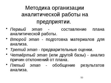 Аналитическая работа план