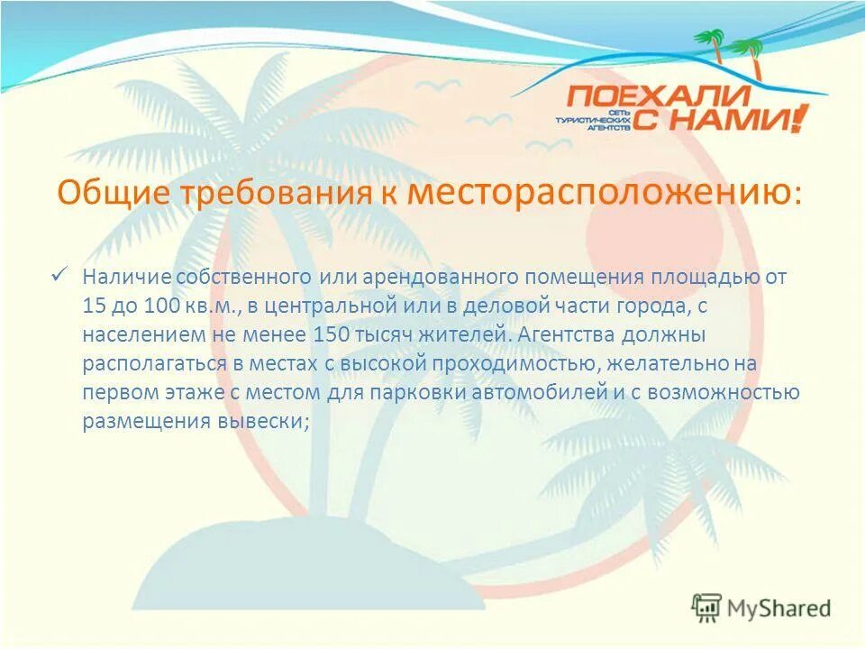 Поехали с нами туристическое агентство. Поехали с нами Казахстан. Рассвет туристическая компания месторасположение. Компания полетели