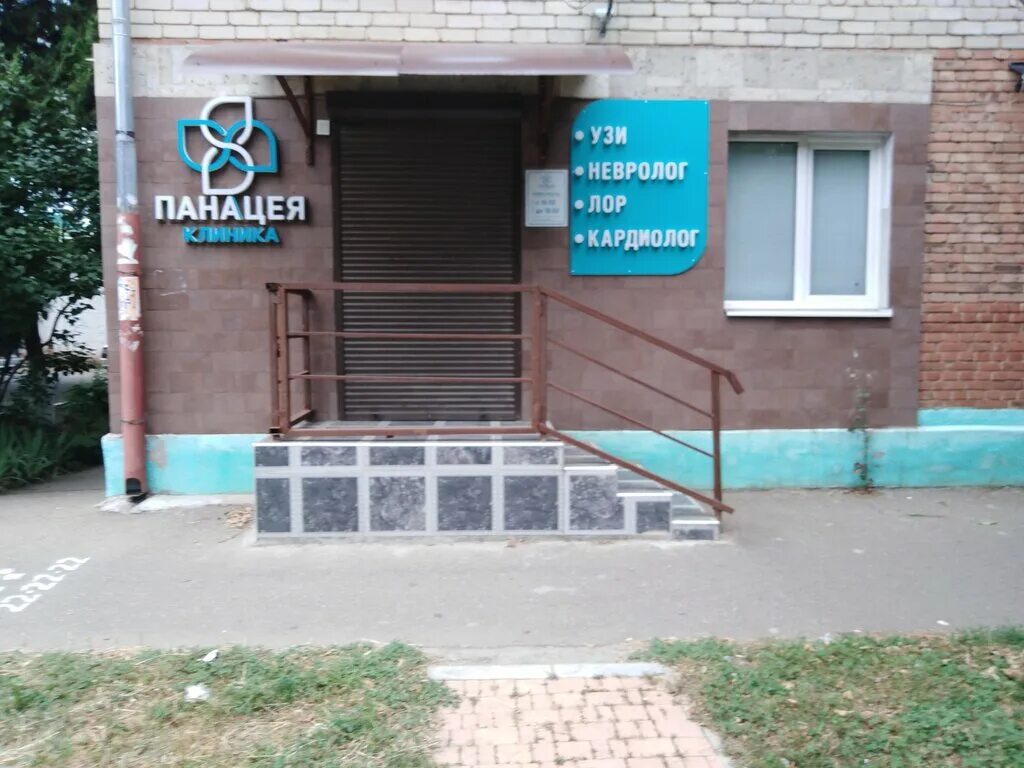 аптека панацея. панацея липецк улица гагарина. клиника панацея ульяновск. панацея 31. панацея медицинский центр липецк.