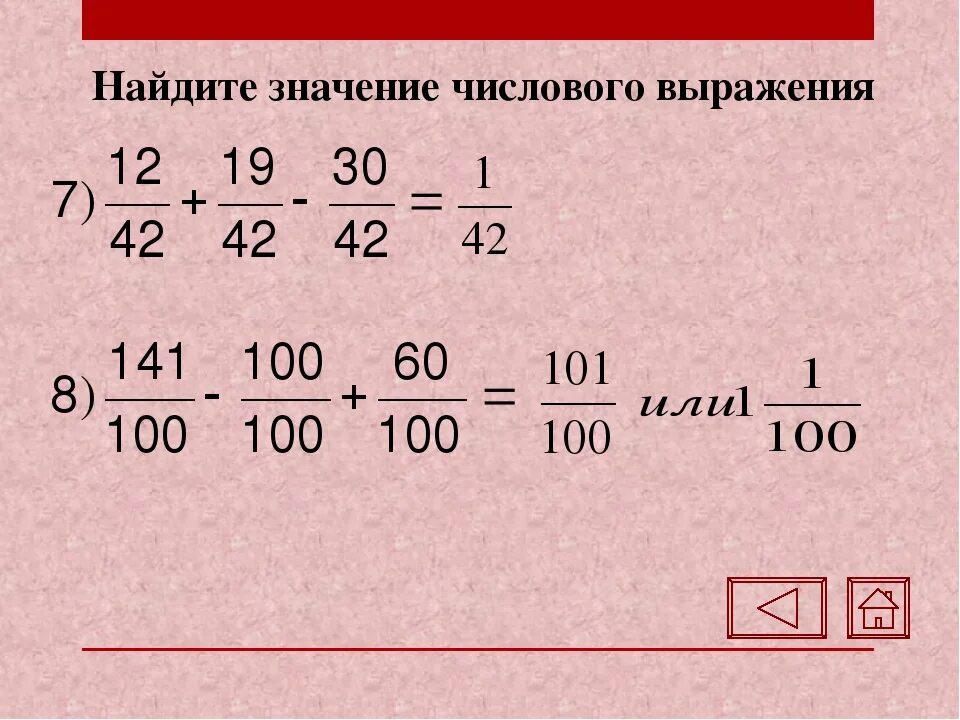 Значение выражения 26. Найдте значение числовоговыражения. Значение числового выражения. Нахождение значения числового выражения. Нахождение значений математических выражений.