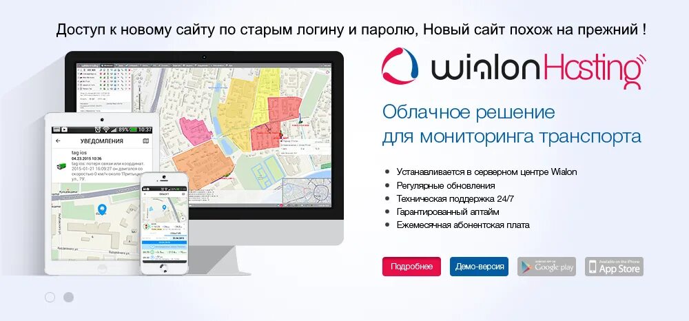 Сервер виалон. Виалон хостинг. Wialon GPS. Порт сервера Wialon. Wialon hosting вход