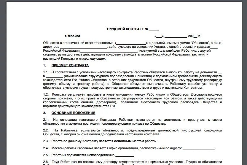 Сколько подписывают контракт в день 2024. Футбольный контракт образец. Контракт образец. Контракт с футбольным клубом пример. Трудовой договор футболиста.