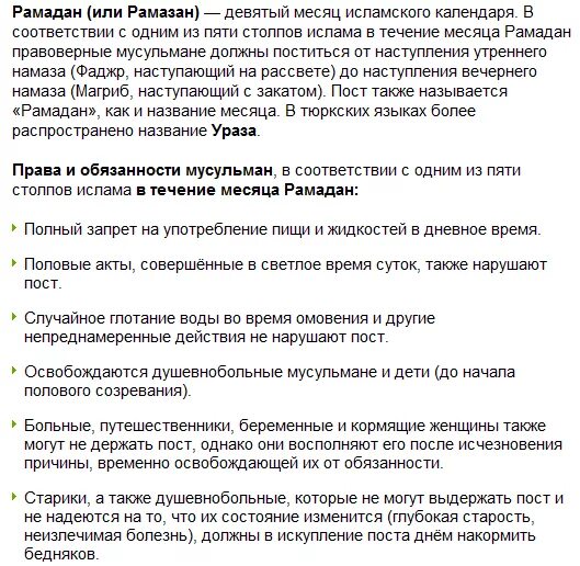 Омовение во время уразы. Как держать уразу после месячных. Во время месячных можно держать пост Ураза. Пост в Рамадан в месячные. Месячные в месяц Рамадан.