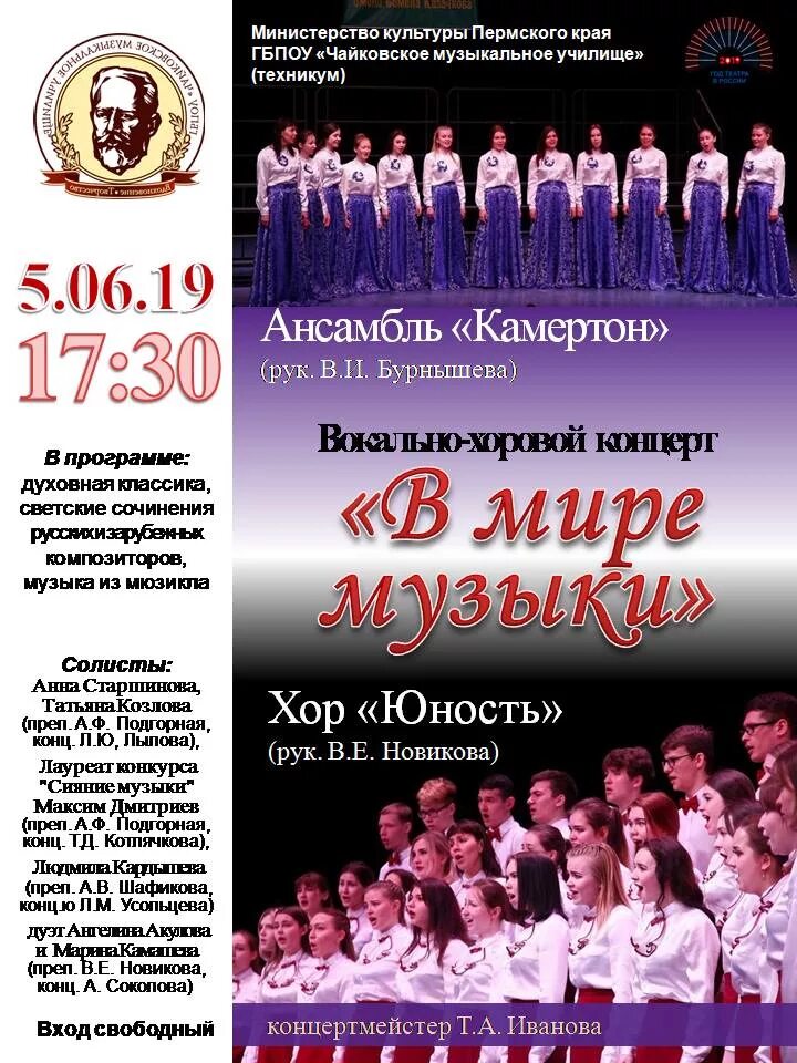 Музыкальное училище хоровое дирижирование. Муз журналистика нижний новгород. Город чайковский музыкальное училище. Программа музыкального училища. Рубинштейн училище тирасполь.