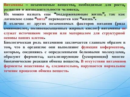 Незаменимые витамины