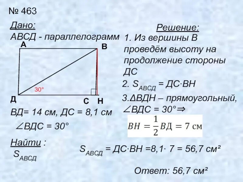 Площадь прямоугольника авсд равна 45. Параллелограмм решение задач. Нахождение высоты параллелограмма. Площадь АВСД. Найдите площадь параллелограмма АВСД.