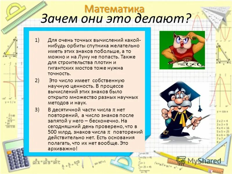 День математика день математика просто. Международный день математики. День рождения числа пи презентация. Международный день числа пи презентация.