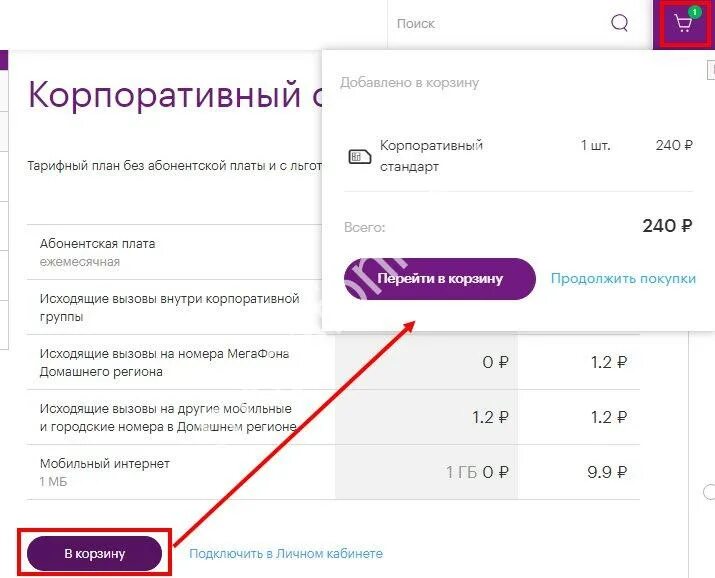 Корпоративный стандарт описание. Корпоративные стандарты пример. Корпоративный стандарт плюс мегафон описание. Корпоративный стандарт плюс мегафон описание. Тарифный план корпоративный стандарт мегафон.